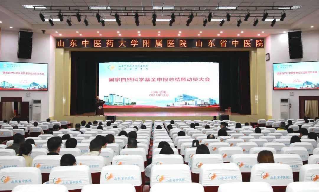 医院召开国家自然科学基金申报总结暨202