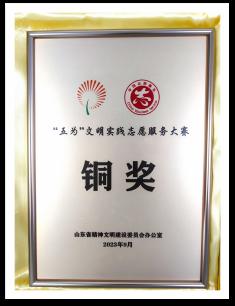 “蒲公英药师”项目荣获山东省“五为”文明